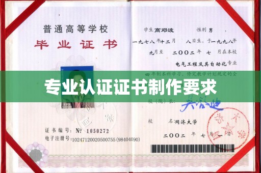 相城专业认证证书制作要求