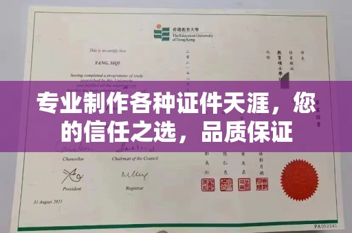 相城专业制作各种证件天涯，您的信任之选，品质保证