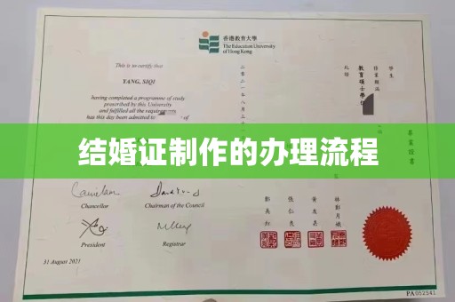 相城结婚证制作的办理流程