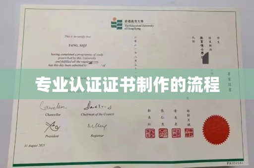 相城专业认证证书制作的流程