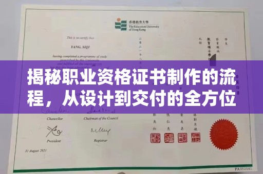 相城揭秘职业资格证书制作的流程，从设计到交付的全方位解析