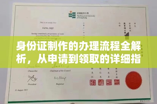 相城身份证制作的办理流程全解析，从申请到领取的详细指南