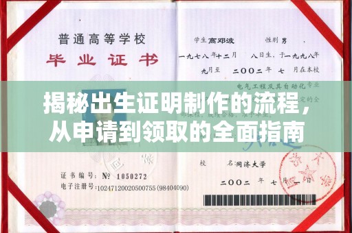相城揭秘出生证明制作的流程，从申请到领取的全面指南