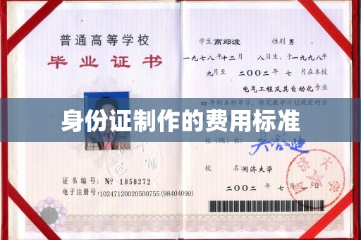 相城身份证制作的费用标准