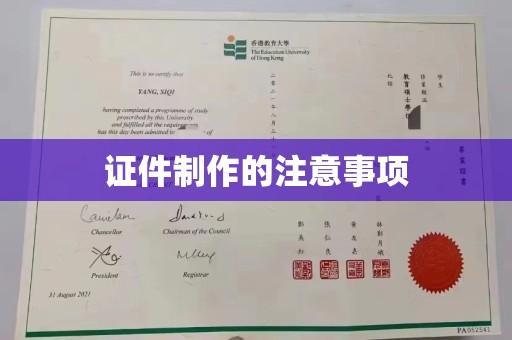 相城证件制作的注意事项